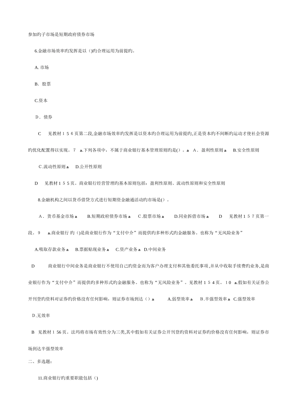 2025年中级经济师考试经济基础精选题及答案解析_第2页