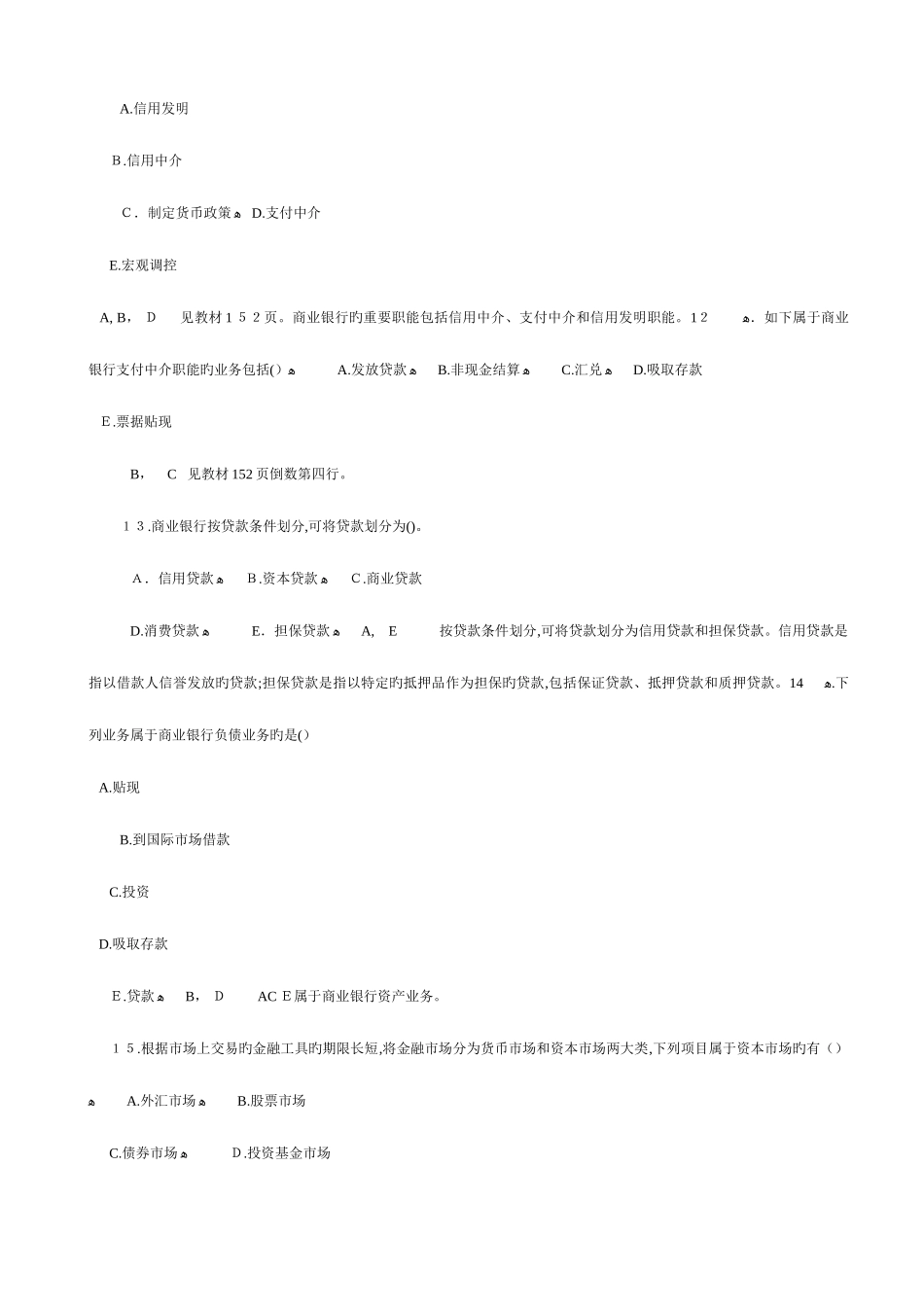 2025年中级经济师考试经济基础精选题及答案解析_第3页
