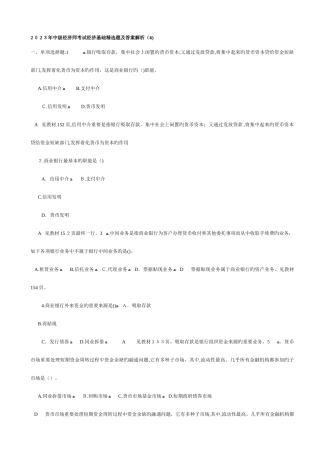 2025年中级经济师考试经济基础精选题及答案解析