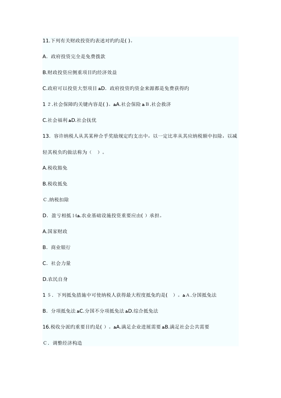 2025年中级经济师考试财政税收考前模拟试卷_第3页