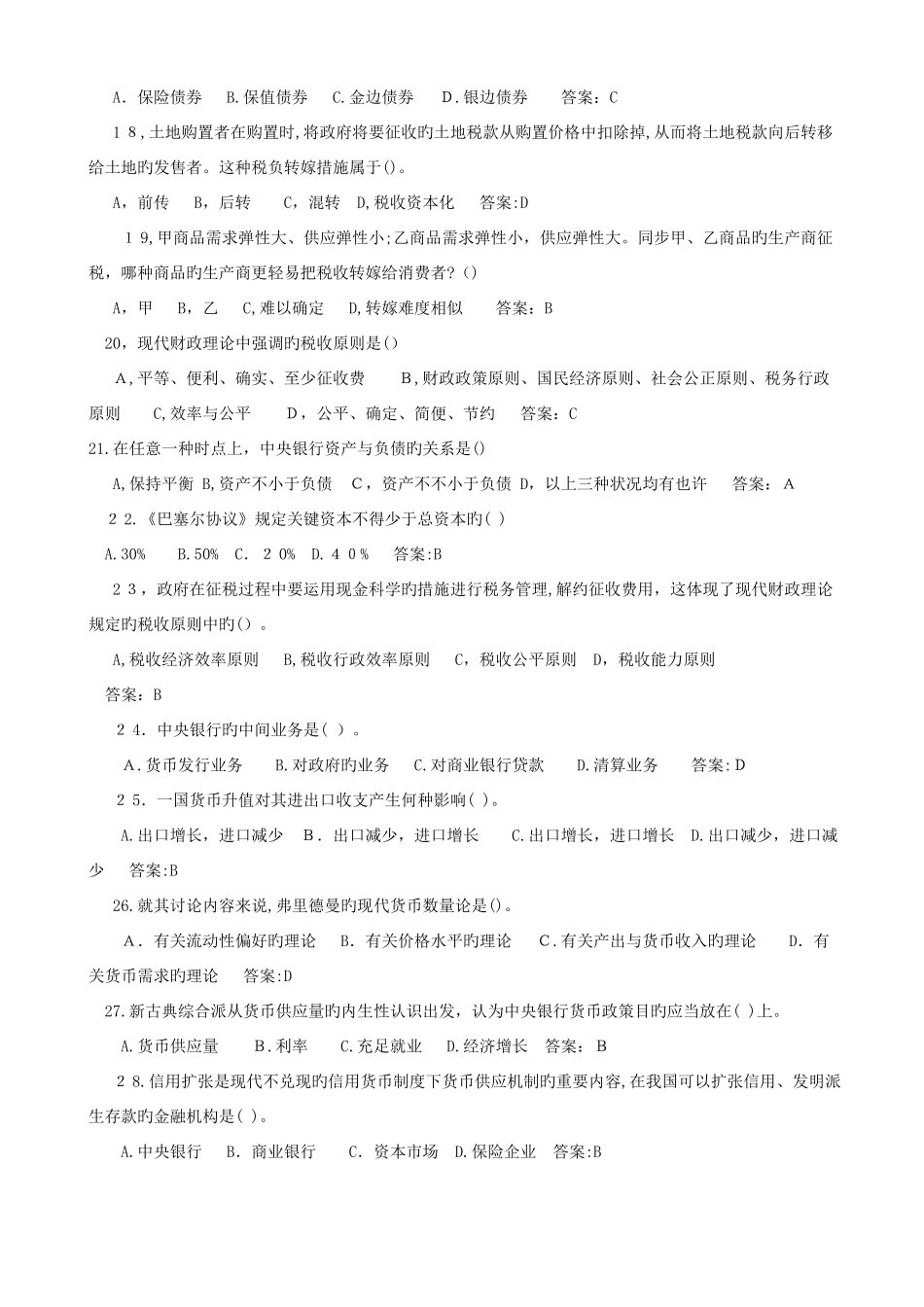 2025年中级经济师考试试题经济基础_第3页