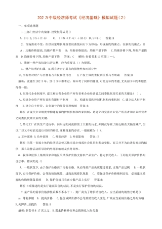 2025年中级经济师考试试题经济基础