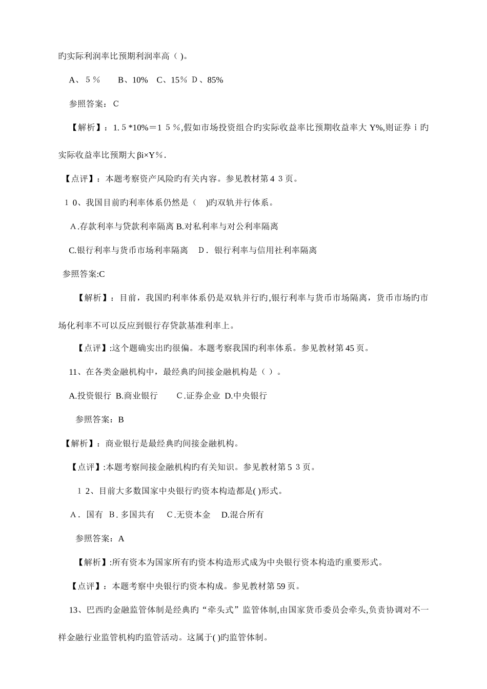 2025年中级经济师考试经济金融真题及答案专业知识_第3页