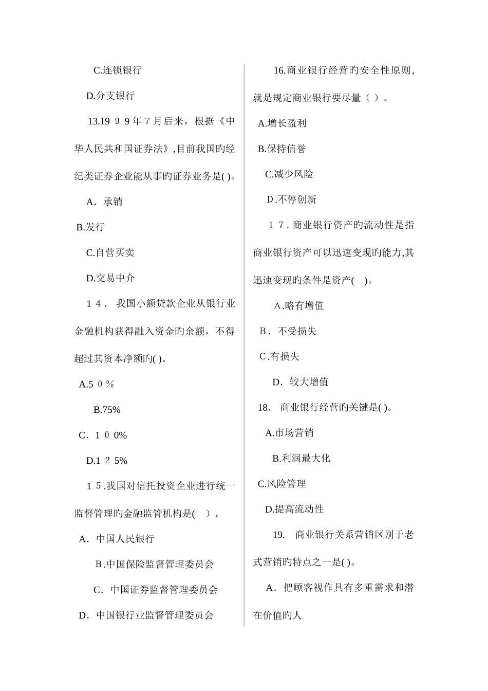 2025年中级经济师考试金融专业知识与实务真题及答案_第3页