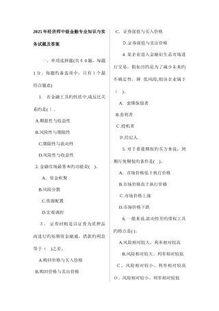 2025年中级经济师考试金融专业知识与实务真题及答案