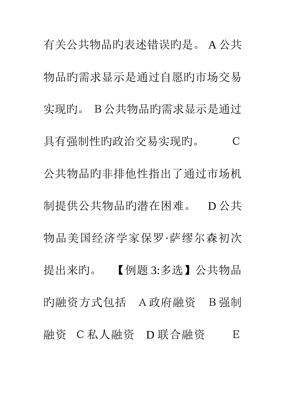 2025年中级经济师考试试题汇编财政_第2页