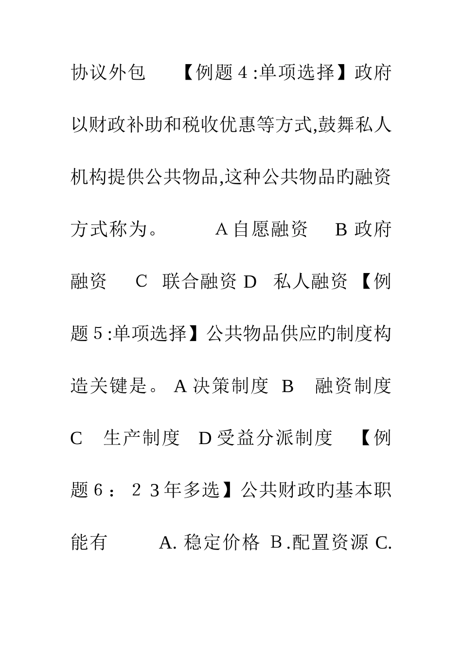 2025年中级经济师考试试题汇编财政_第3页