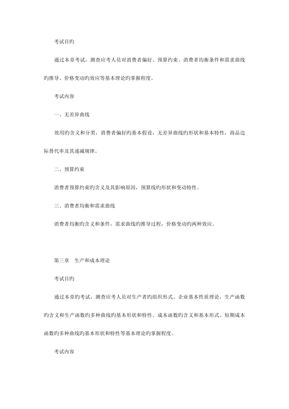 2025年中级经济师讲义_第2页