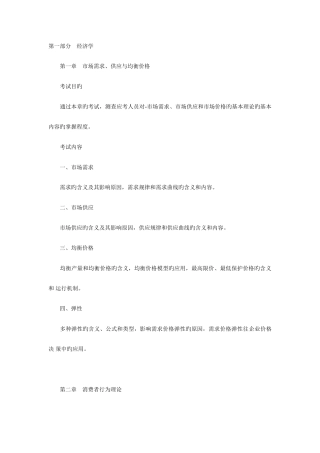 2025年中级经济师讲义