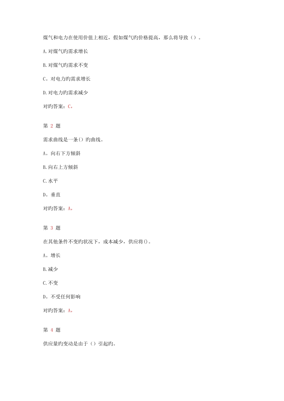 2025年中级经济师考试题库_第1页