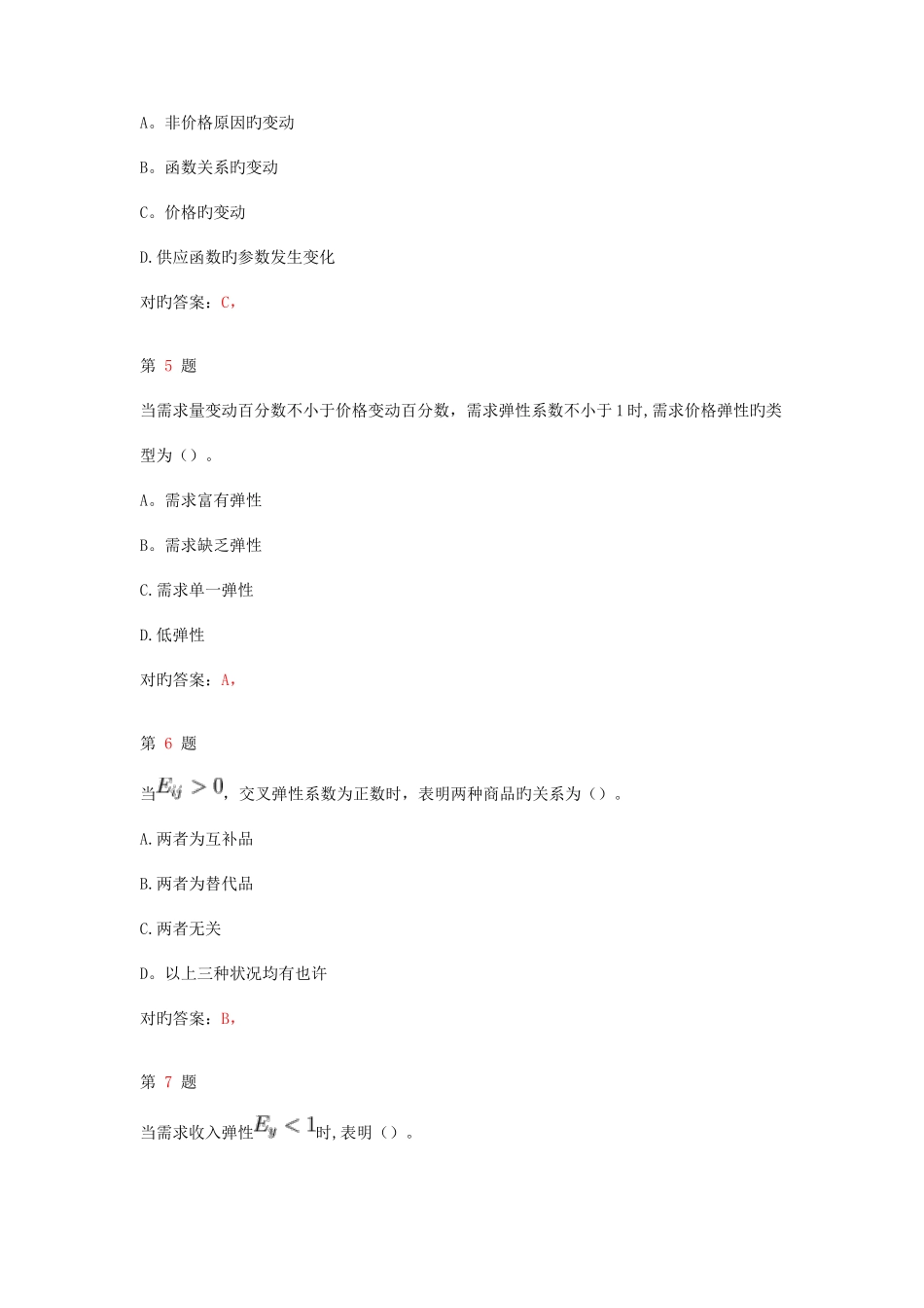2025年中级经济师考试题库_第2页