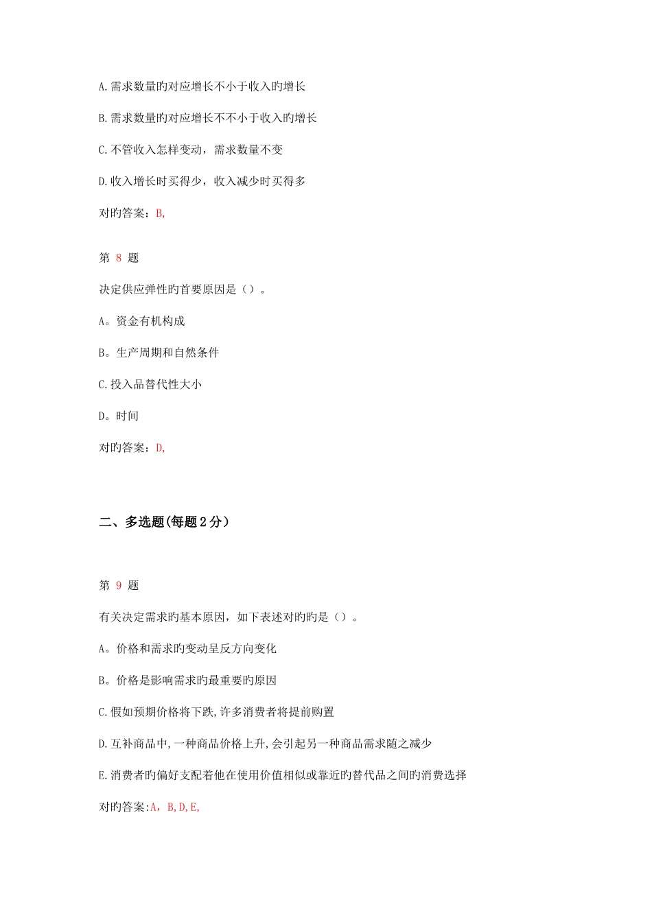 2025年中级经济师考试题库_第3页
