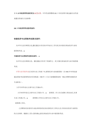 2025年中级经济师考试金融专业真题及答案解析