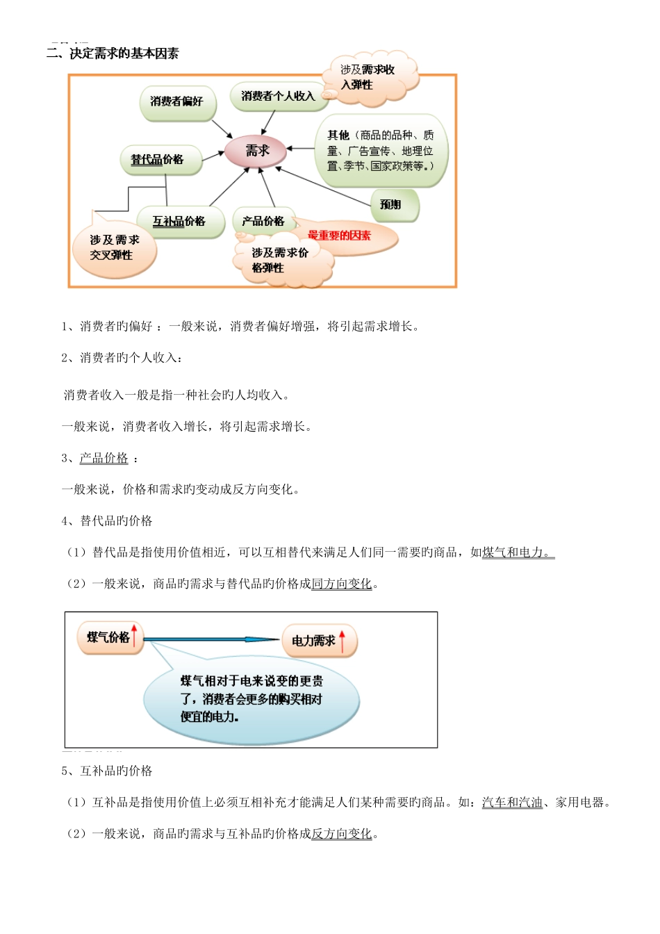 2025年中级经济师课程讲义经济基础知识_第2页