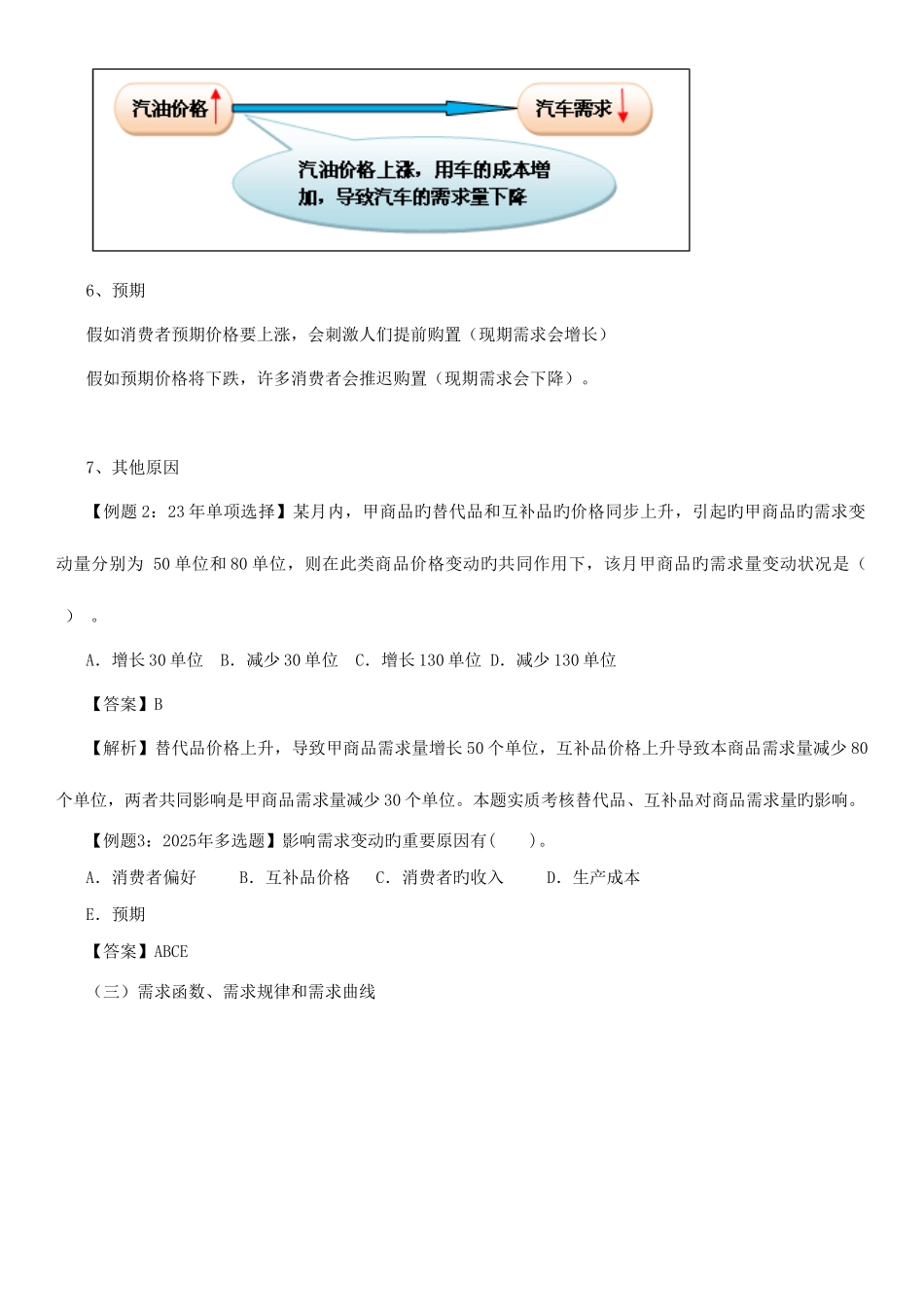 2025年中级经济师课程讲义经济基础知识_第3页