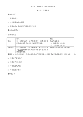 2025年中级经济师课程讲义经济基础知识