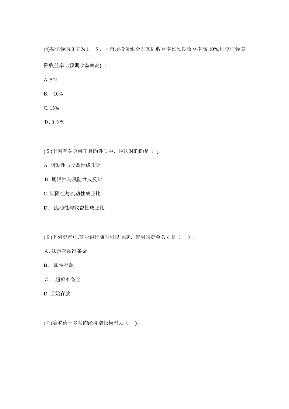 2025年中级经济师考试金融专业全真模拟试卷_第2页