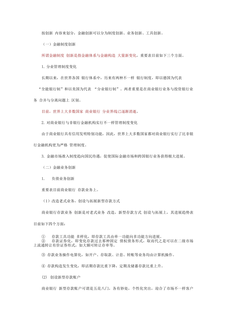 2025年中级经济师金融_第3页