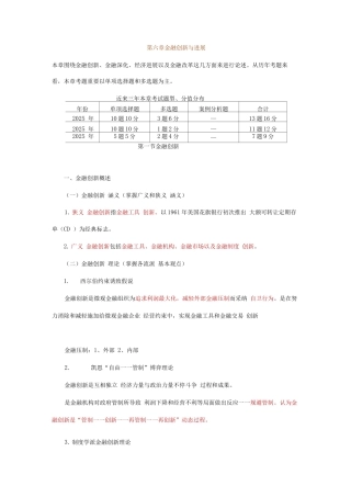 2025年中级经济师金融