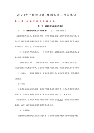 2025年中级经济师金融实务预习笔记