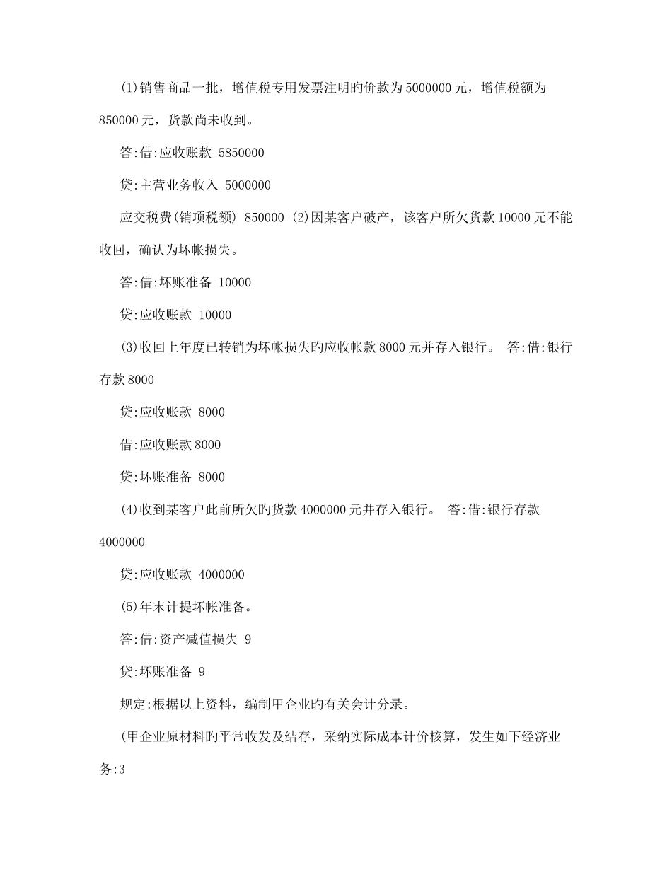 2025年中级财务会计基础离线作业答案_第3页