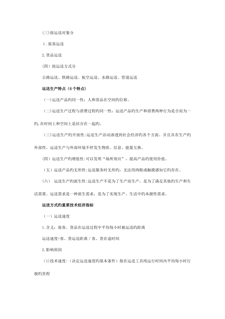 2025年中级经济师运输经济公路专业知识与实务知识点梳理_第2页