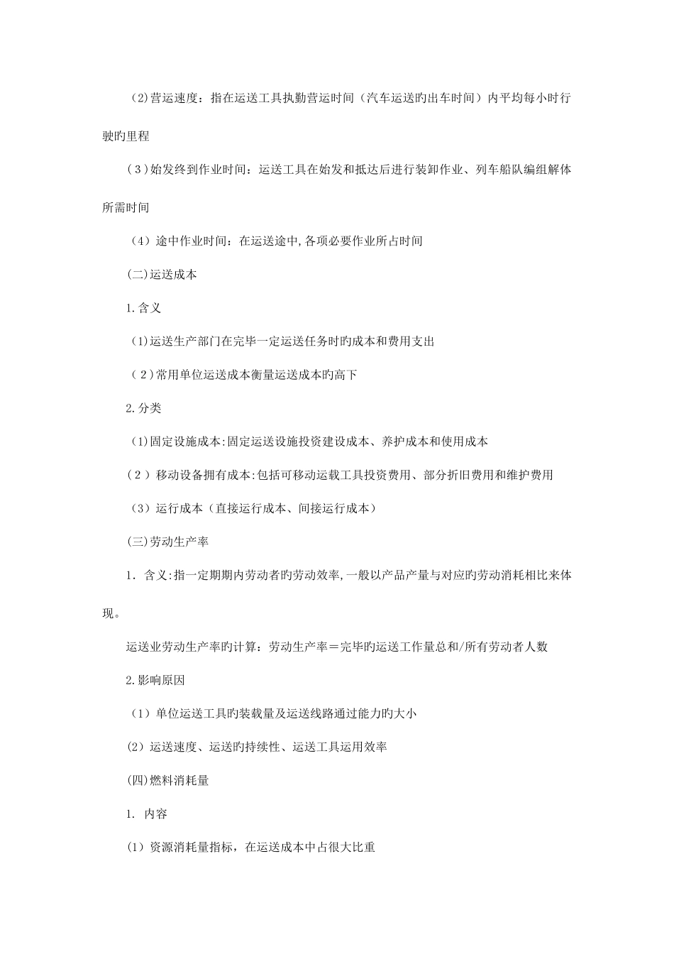 2025年中级经济师运输经济公路专业知识与实务知识点梳理_第3页