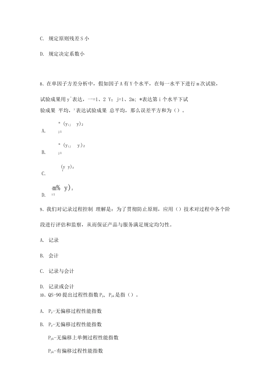 2025年中级质量专业技术人员职业资格模拟考试_第3页