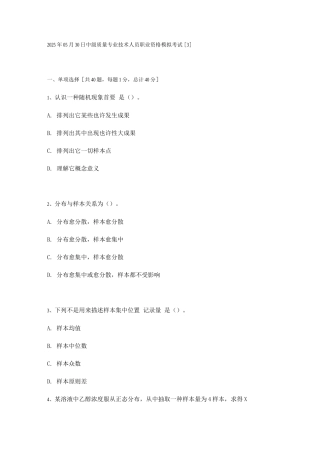 2025年中级质量专业技术人员职业资格模拟考试