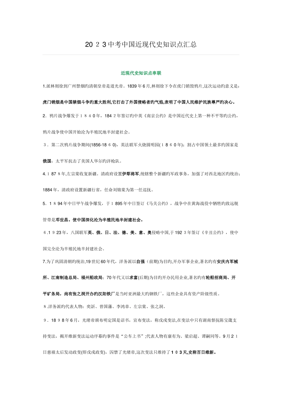 2025年中考中国近现代史知识点汇总_第1页