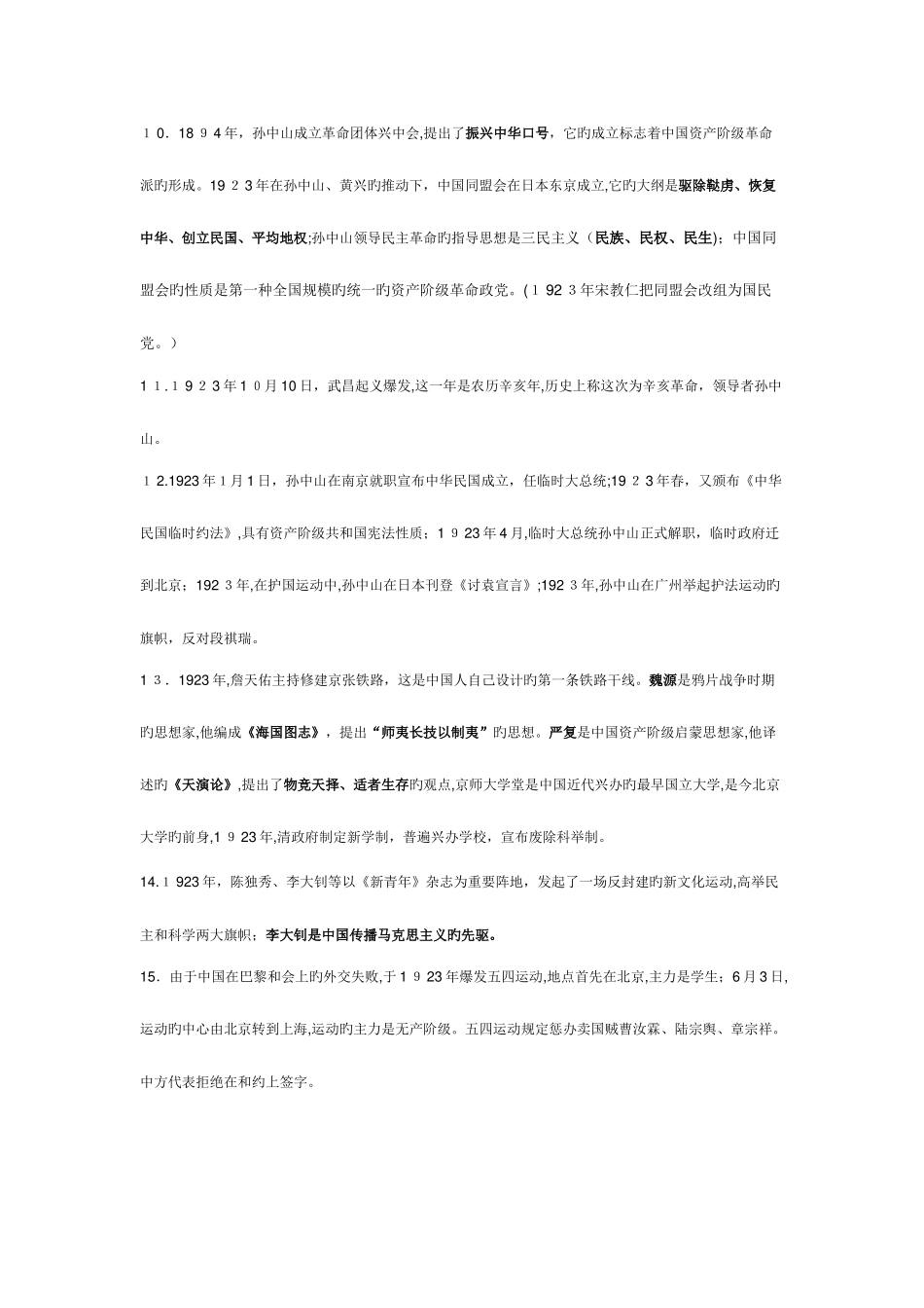 2025年中考中国近现代史知识点汇总_第2页