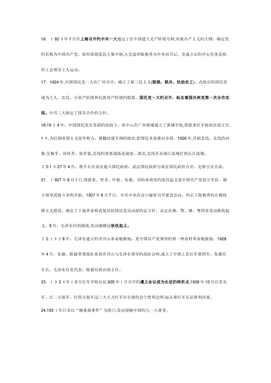 2025年中考中国近现代史知识点汇总_第3页