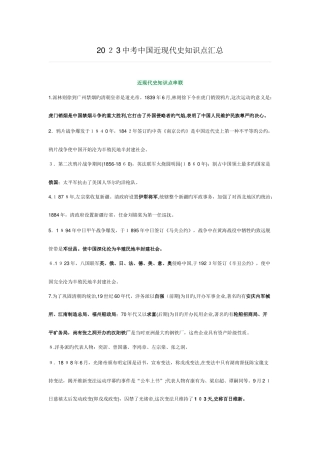 2025年中考中国近现代史知识点汇总