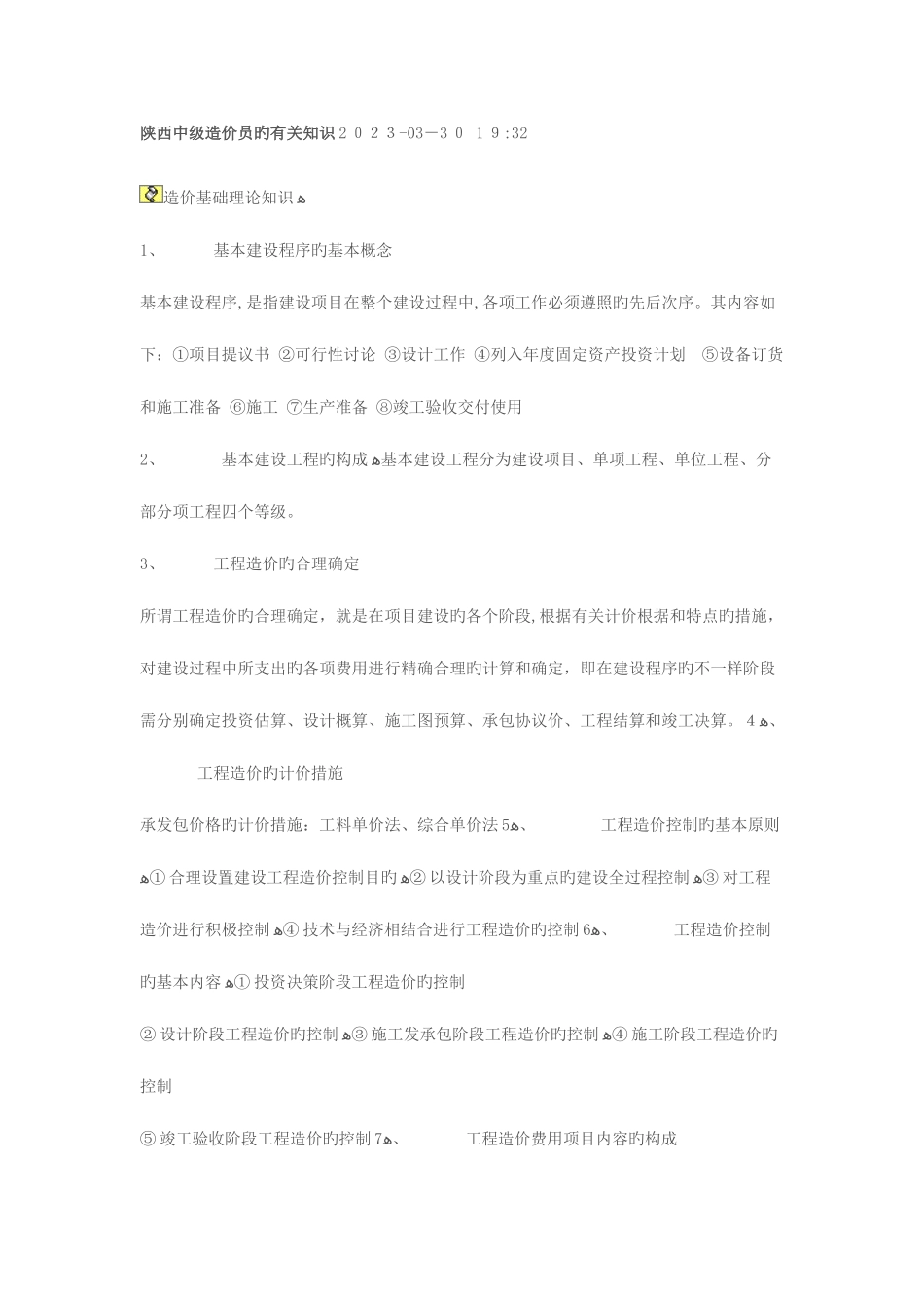 2025年中级造价员文档_第1页