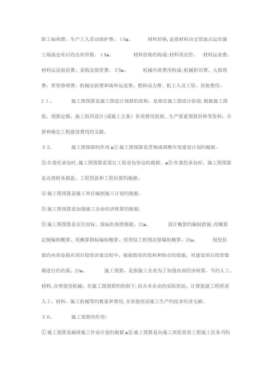 2025年中级造价员文档_第3页