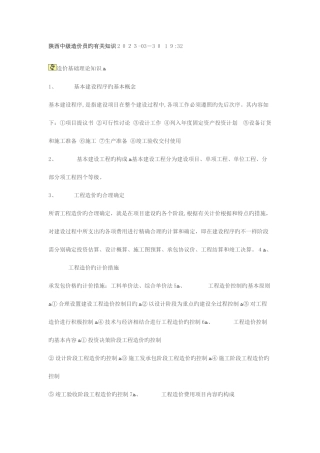 2025年中级造价员文档