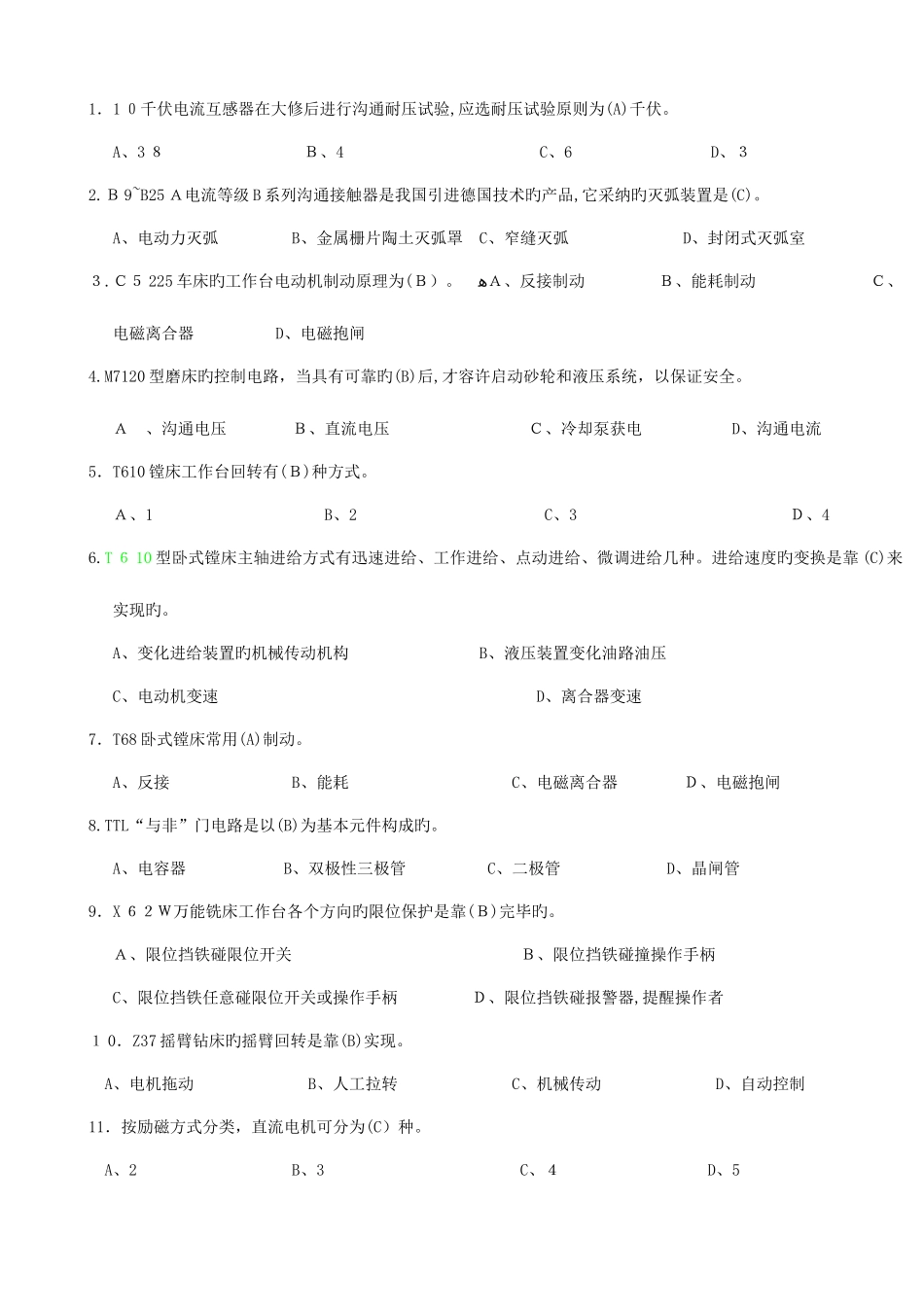 2025年中级维修电工题库汇总_第1页