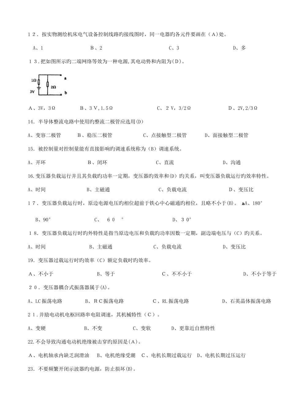 2025年中级维修电工题库汇总_第2页