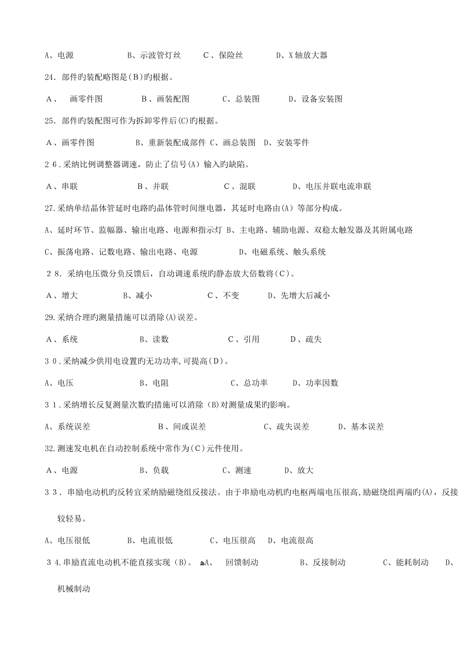 2025年中级维修电工题库汇总_第3页