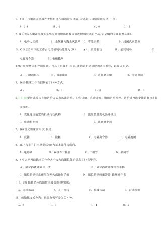 2025年中级维修电工题库汇总