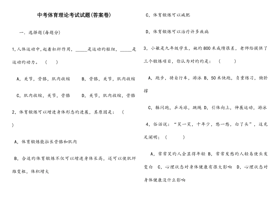 2025年中考体育理论考试试题_第1页