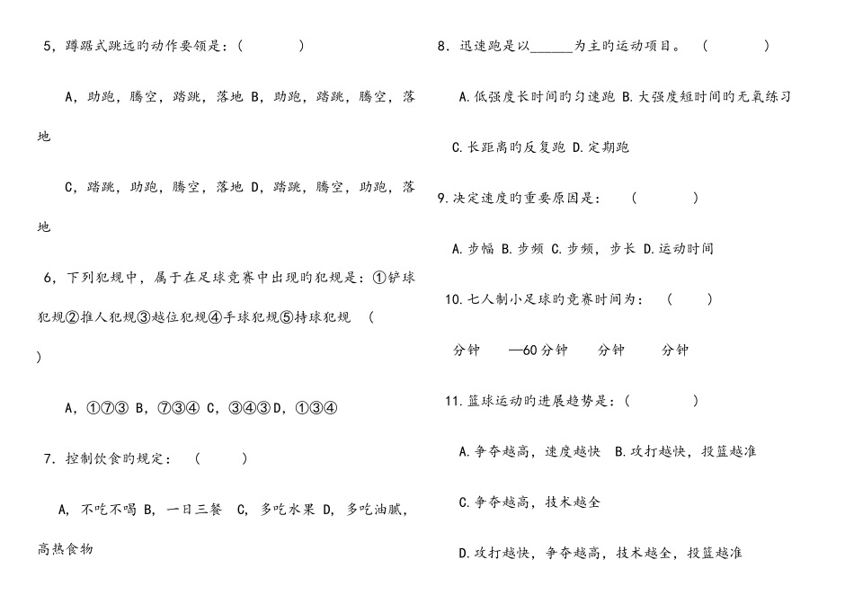 2025年中考体育理论考试试题_第2页