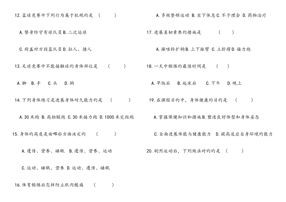 2025年中考体育理论考试试题_第3页