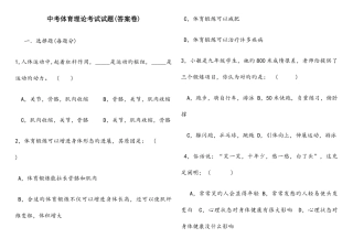 2025年中考体育理论考试试题