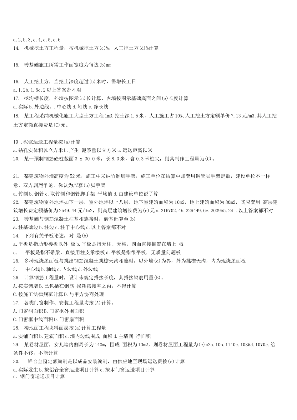 2025年中级造价员试题_第2页