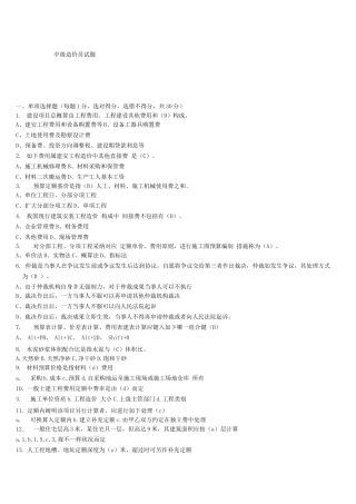2025年中级造价员试题