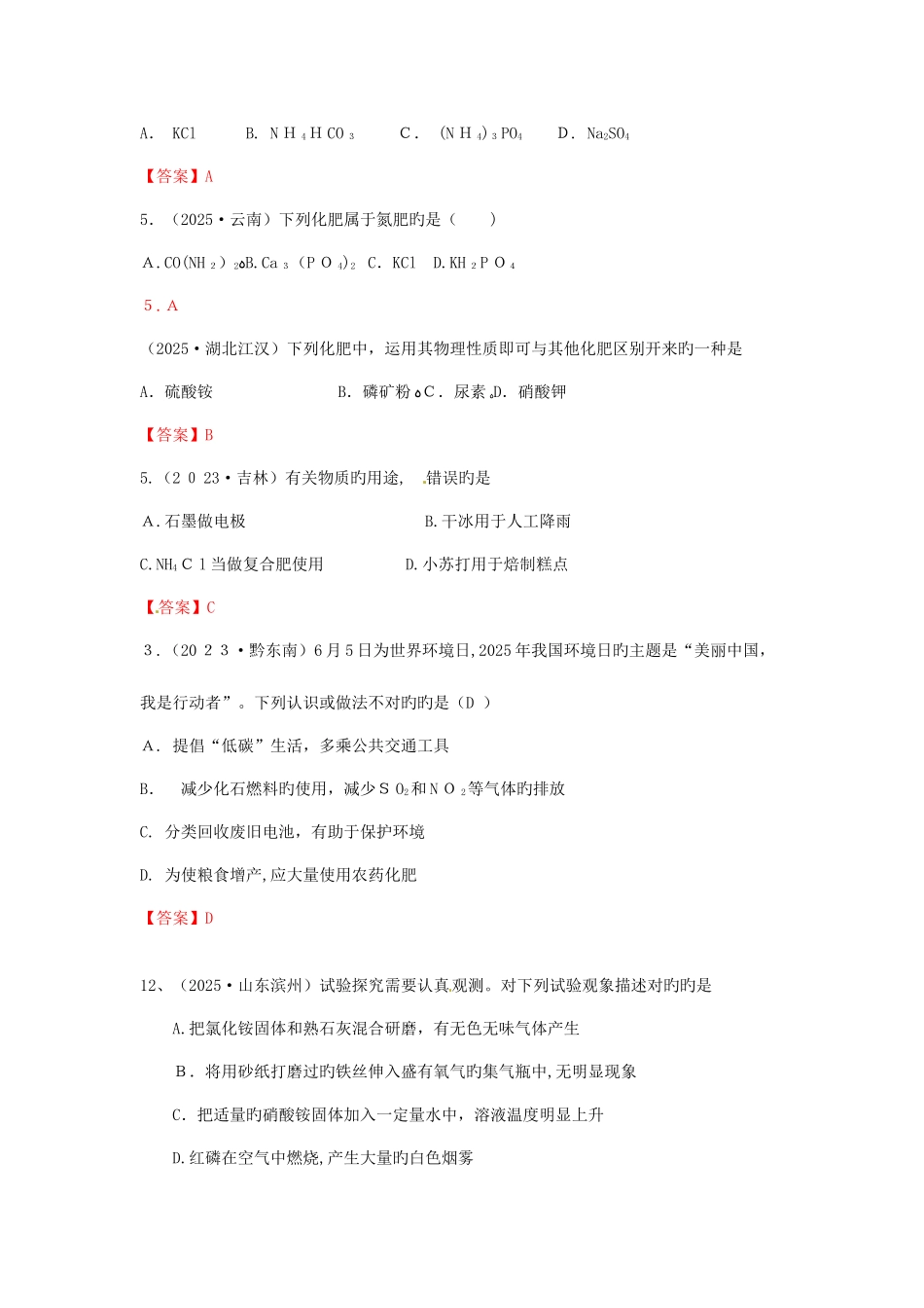 2025年中考化学真题分类汇编考点化学肥料含答案_第2页