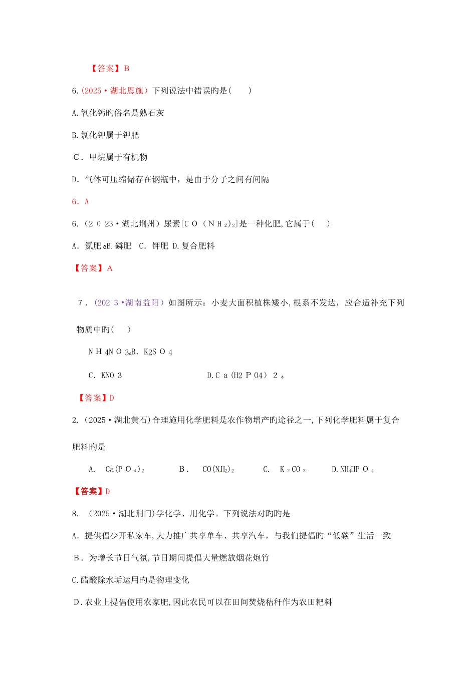 2025年中考化学真题分类汇编考点化学肥料含答案_第3页