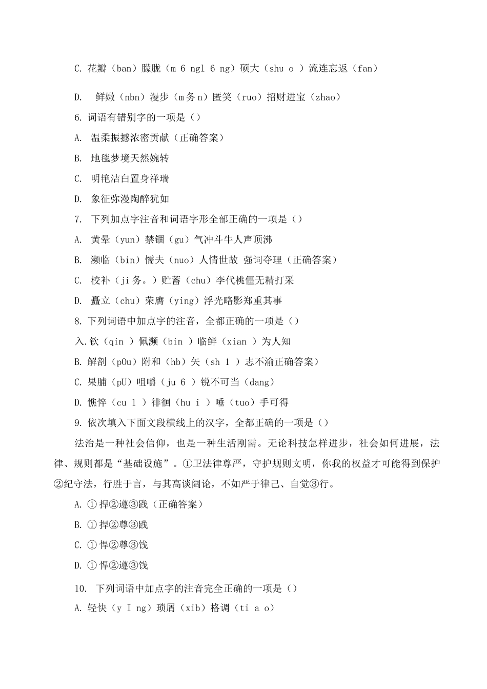 2025年中考冲刺复习专题—字词训练_第2页