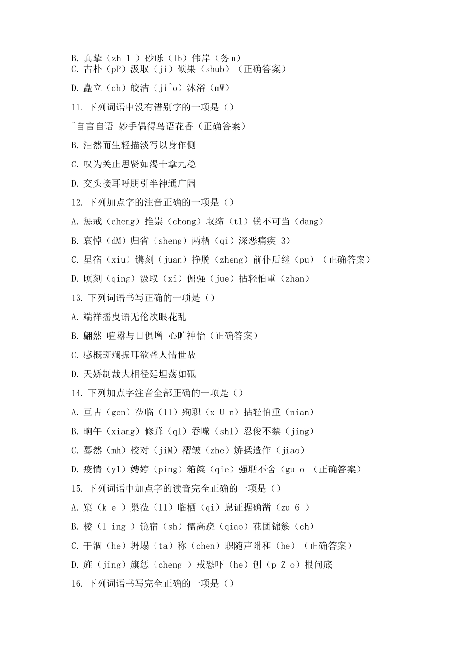 2025年中考冲刺复习专题—字词训练_第3页